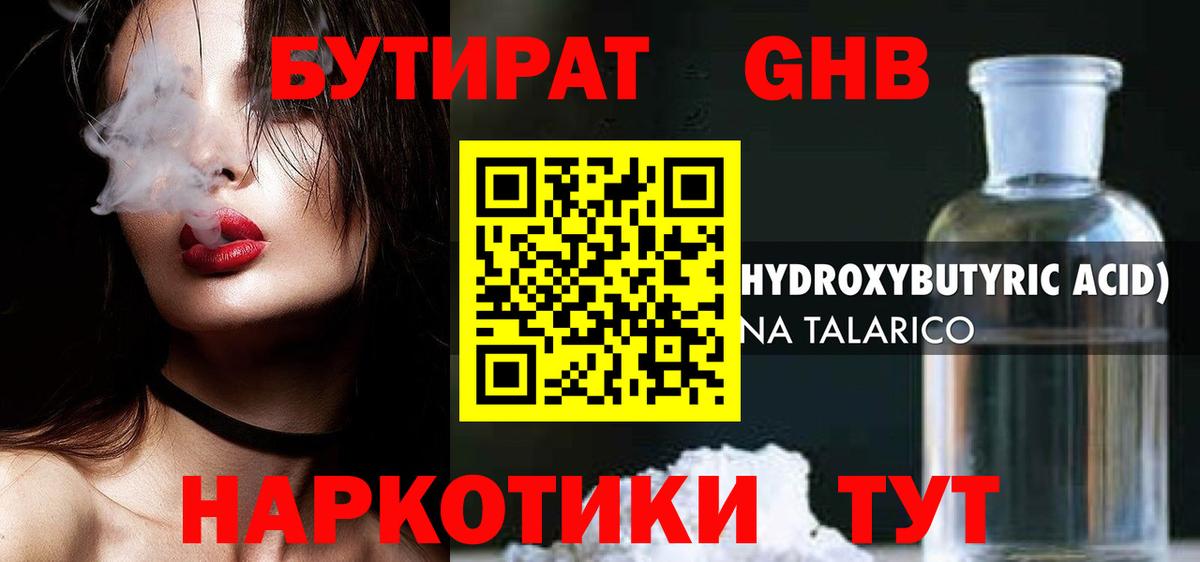 Полевской  БУТИРАТ жидкий экстази  Вход с VPN 