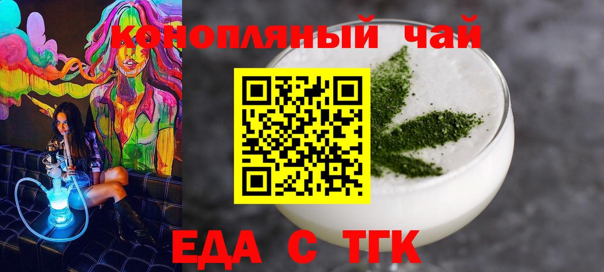 Еда ТГК конопля  Вход с VPN  Полевской 