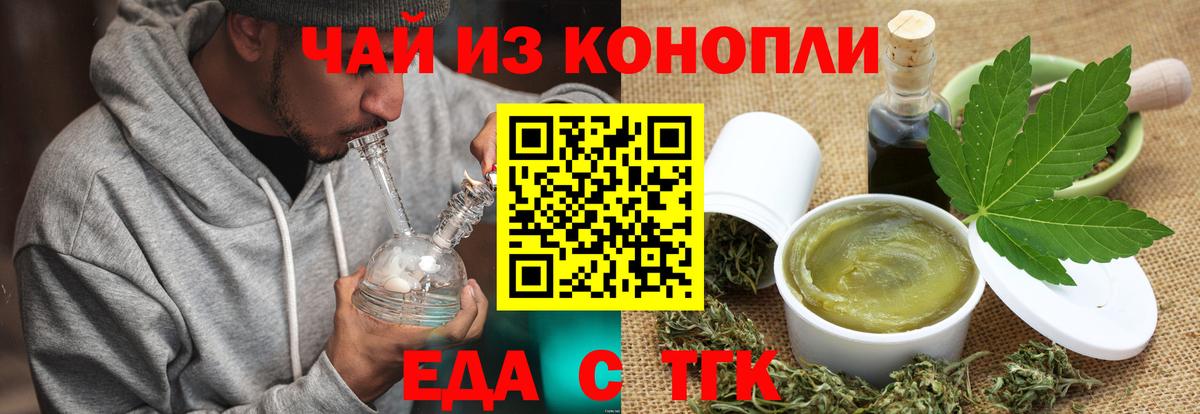 Еда ТГК конопля Полевской
