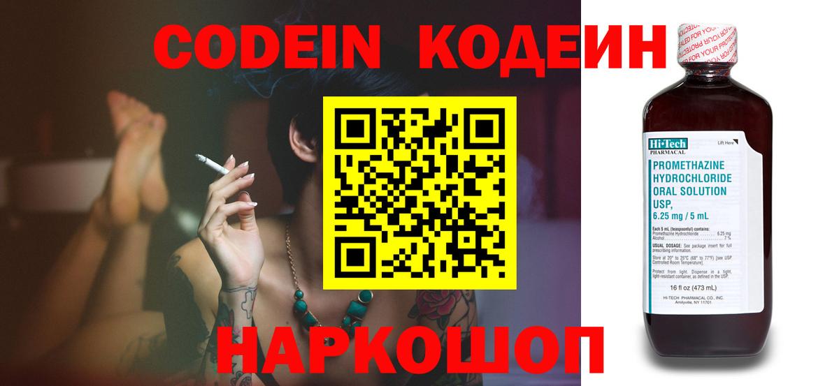 Кодеин Purple Drank Полевской