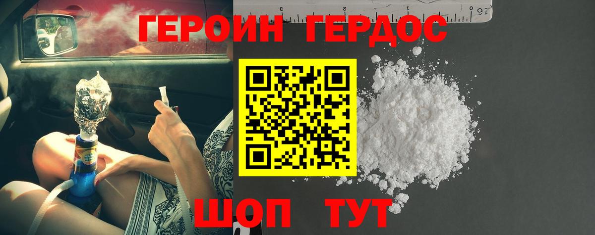 ГЕРОИН VHQ Полевской