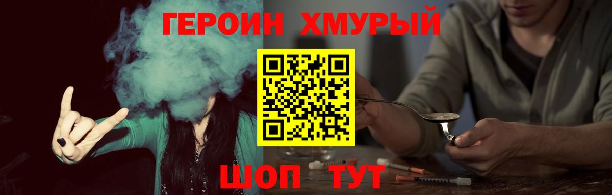 Героин VHQ  Вход с VPN  Полевской 